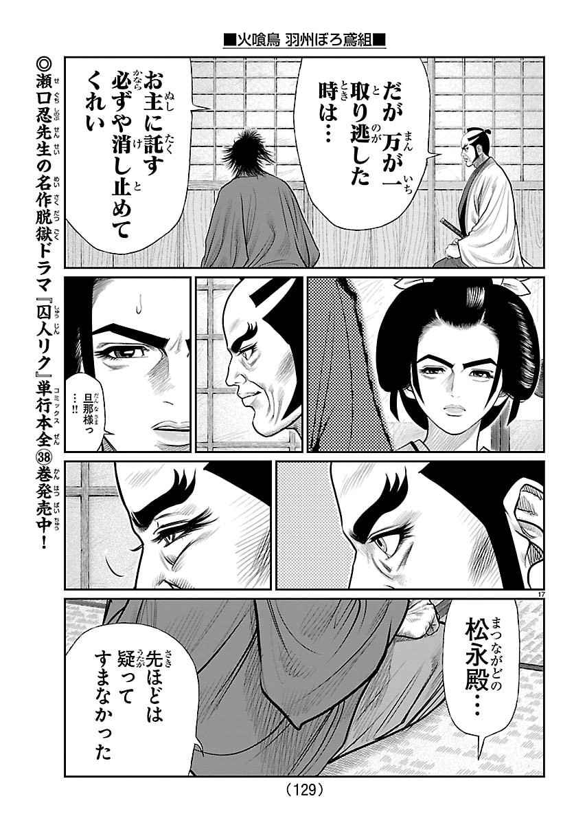 HIKUIDORI USHUUBORO TOBIGUMI Chapter 48 page 18 - nihonkuni.com