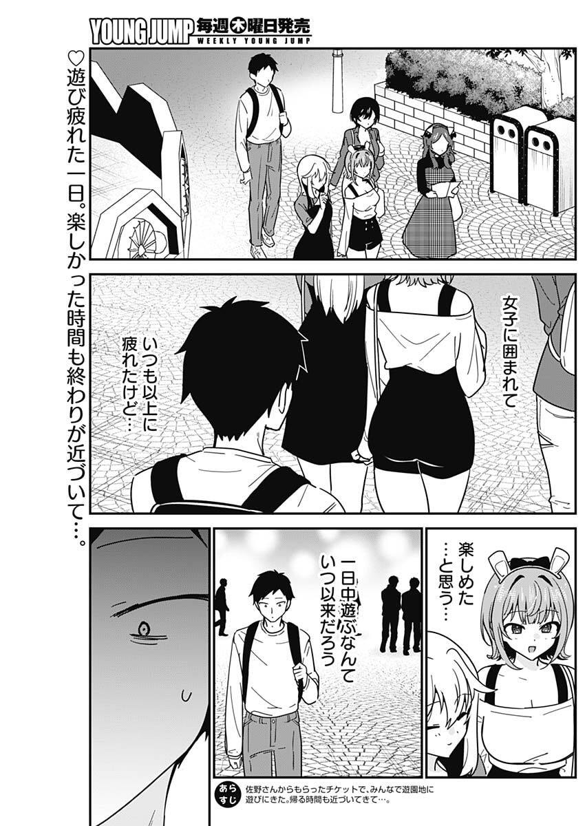 WATASHI NO KOTO SUKI JA NAKATTA NO KA YO!? Chapter 15 page 2 - nihonkuni.com