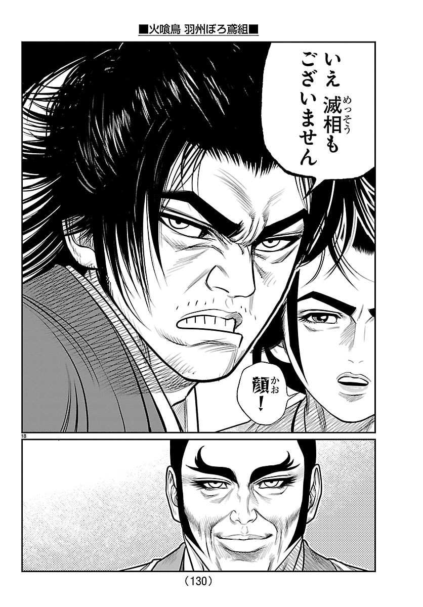 HIKUIDORI USHUUBORO TOBIGUMI Chapter 48 page 19 - nihonkuni.com