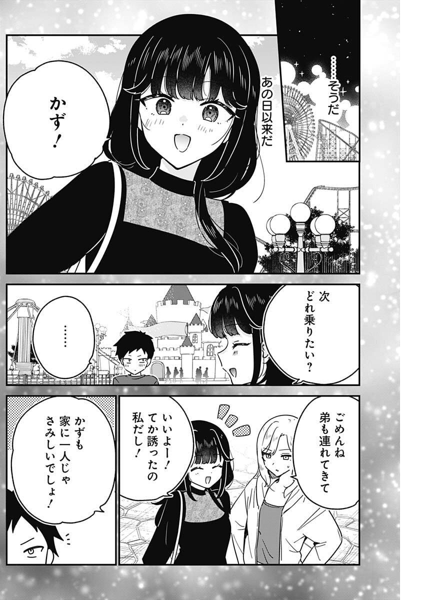 WATASHI NO KOTO SUKI JA NAKATTA NO KA YO!? Chapter 15 page 3 - nihonkuni.com