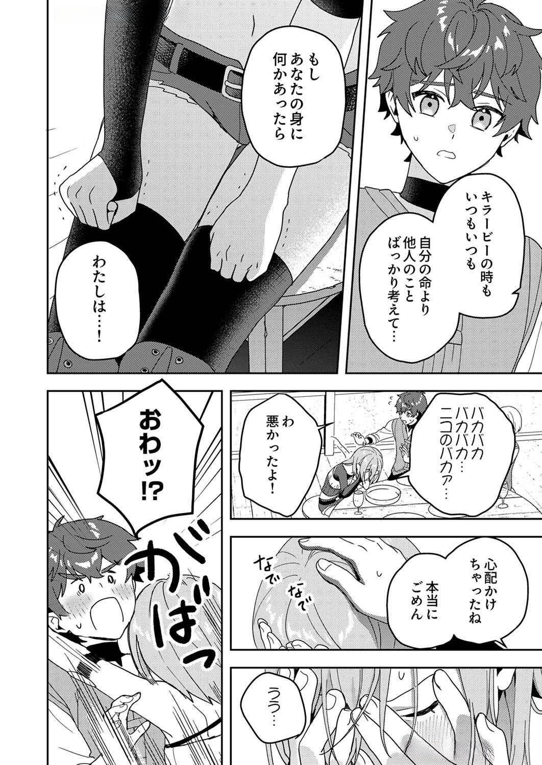 RENKINJUTSU NO HENKYOU SAISEI SLOW LIFE: S-KYUU PARTY DE KORITSU SHITA SHOUJO WO KABATTARA TSUIHOU SAREDA NO DE, ISSHO NI SHIAWASE NI KURASHIMASU Chap 10 - Pic 8