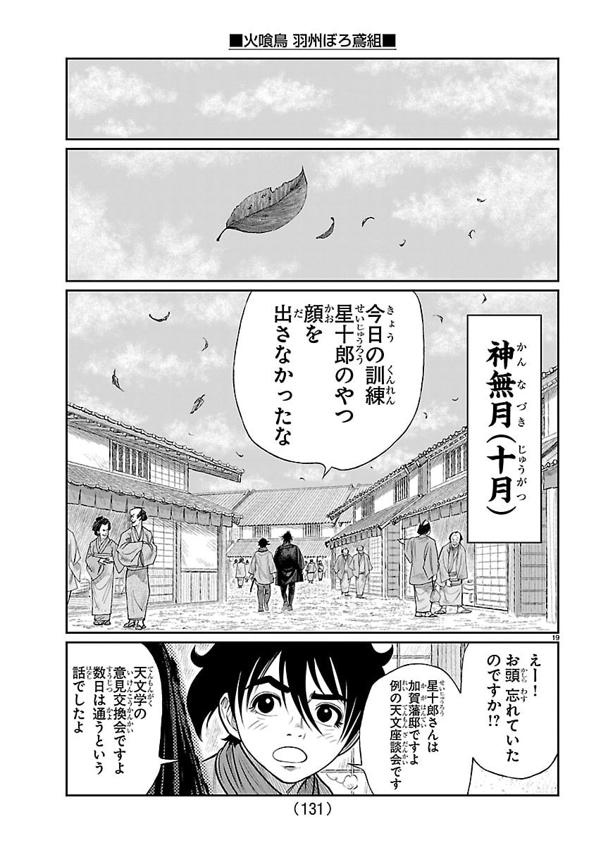 HIKUIDORI USHUUBORO TOBIGUMI Chapter 48 page 20 - nihonkuni.com
