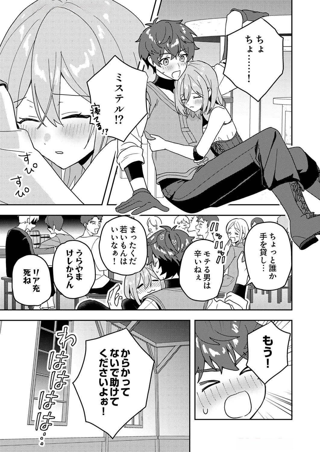 RENKINJUTSU NO HENKYOU SAISEI SLOW LIFE: S-KYUU PARTY DE KORITSU SHITA SHOUJO WO KABATTARA TSUIHOU SAREDA NO DE, ISSHO NI SHIAWASE NI KURASHIMASU Chap 10 - Pic 9
