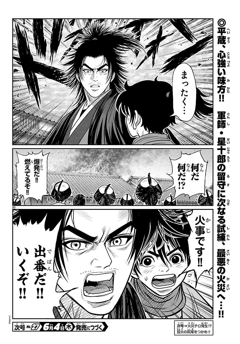 HIKUIDORI USHUUBORO TOBIGUMI Chapter 48 page 21 - nihonkuni.com