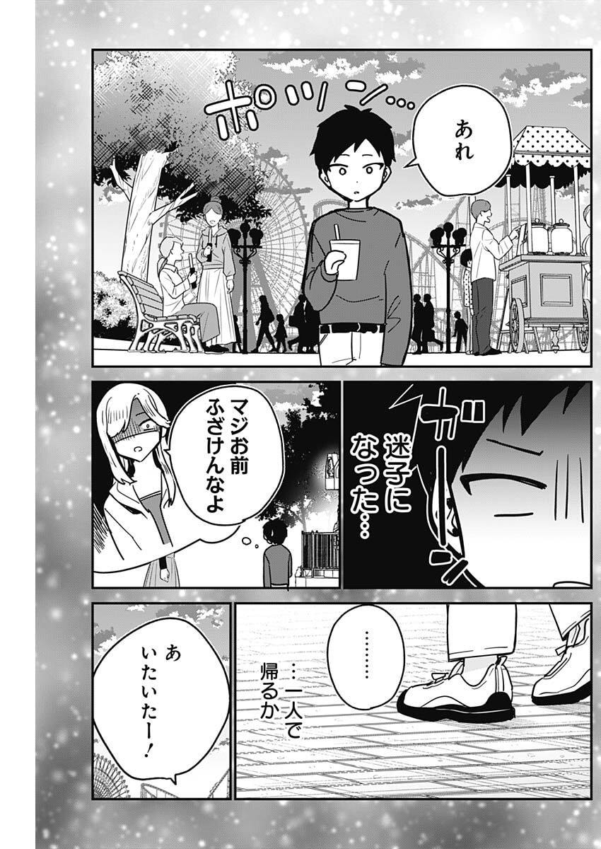 WATASHI NO KOTO SUKI JA NAKATTA NO KA YO!? Chapter 15 page 6 - nihonkuni.com