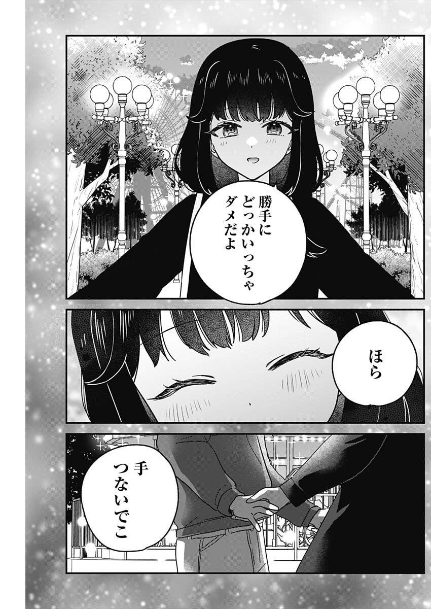 WATASHI NO KOTO SUKI JA NAKATTA NO KA YO!? Chapter 15 page 8 - nihonkuni.com