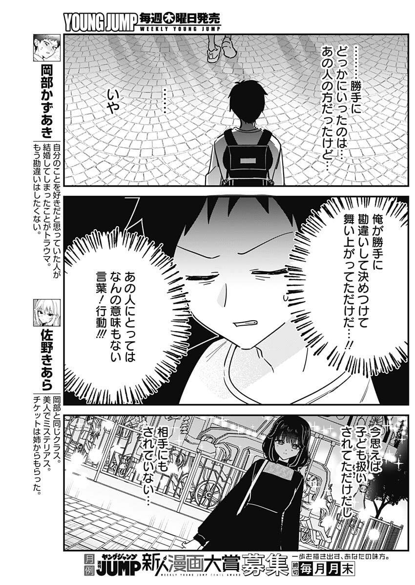 WATASHI NO KOTO SUKI JA NAKATTA NO KA YO!? Chapter 15 page 10 - nihonkuni.com