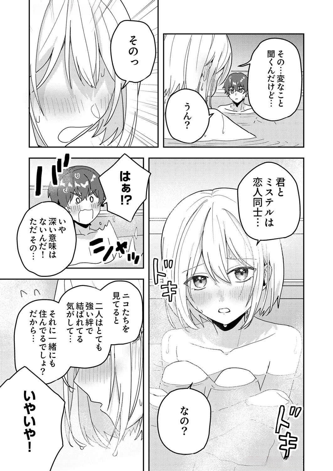 RENKINJUTSU NO HENKYOU SAISEI SLOW LIFE: S-KYUU PARTY DE KORITSU SHITA SHOUJO WO KABATTARA TSUIHOU SAREDA NO DE, ISSHO NI SHIAWASE NI KURASHIMASU Chap 10 - Pic 15