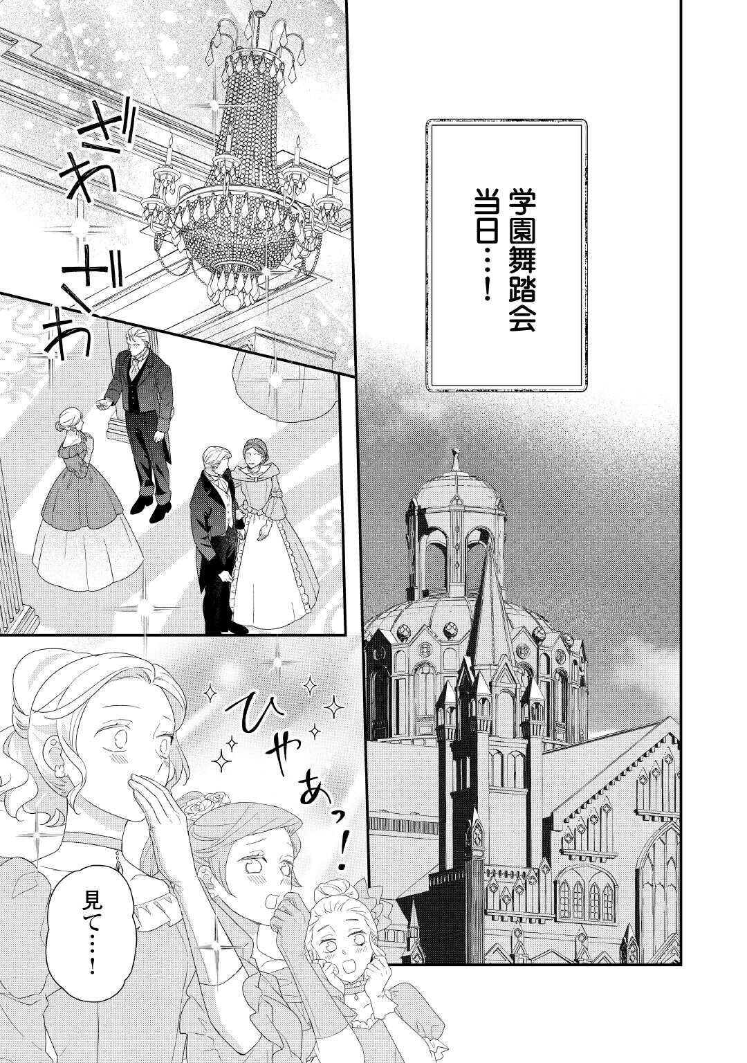 SHOKEI SARERU ATEUMA OUJI, WATASHI GA SHIAWASE NI ITASHIMASU! Chap 9 - Pic 13