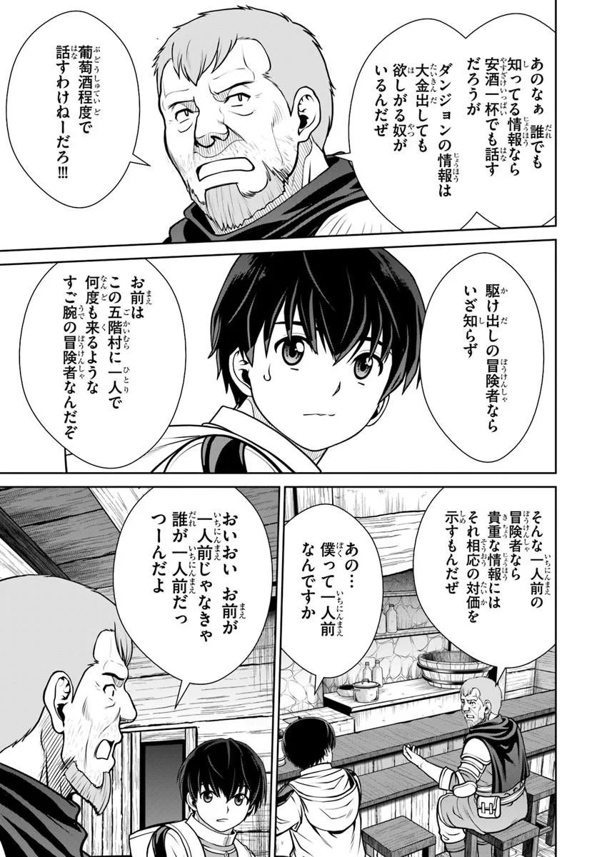 GOKUFURI KYOHI SHITE TESAGURI SUTATO! TOKU-KA SHINAI HIRA, NAKAMA TO WAKARETE TABI NI DERU (MANGA) - RAW Chap 73 - Pic 13