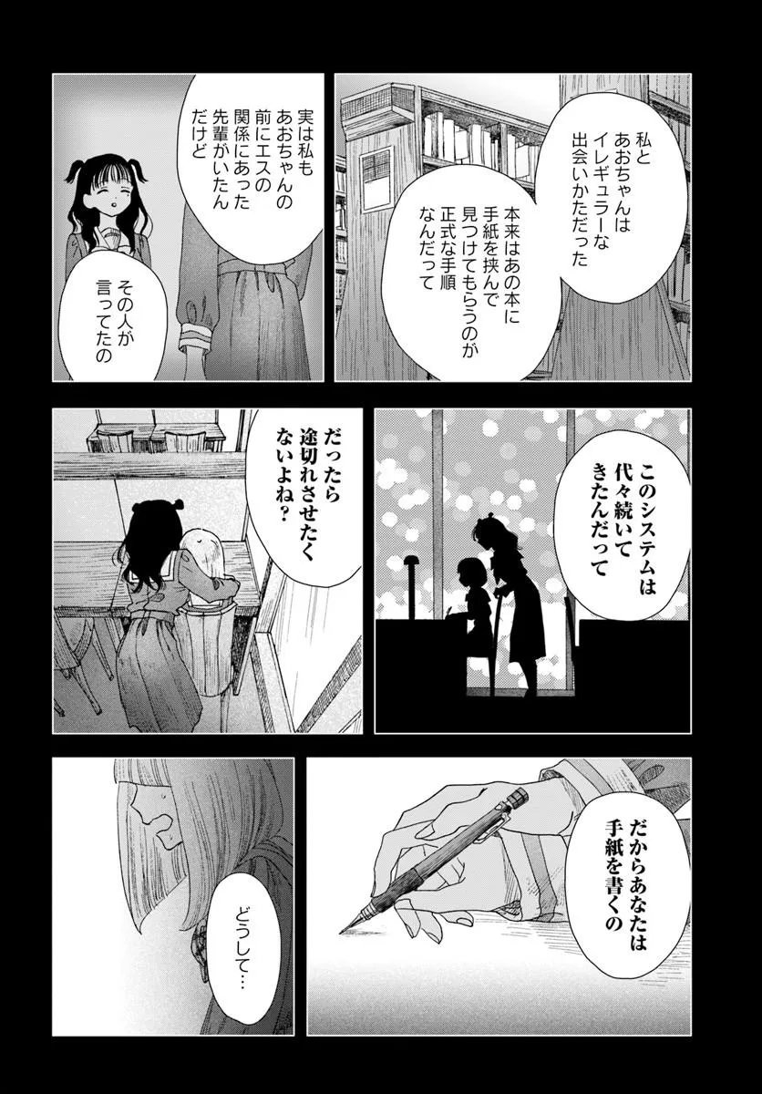 HAIKEI, ARISHI HINI SAKU HANATACHI HE Chapter 17.2 page 13 - nihonkuni.com