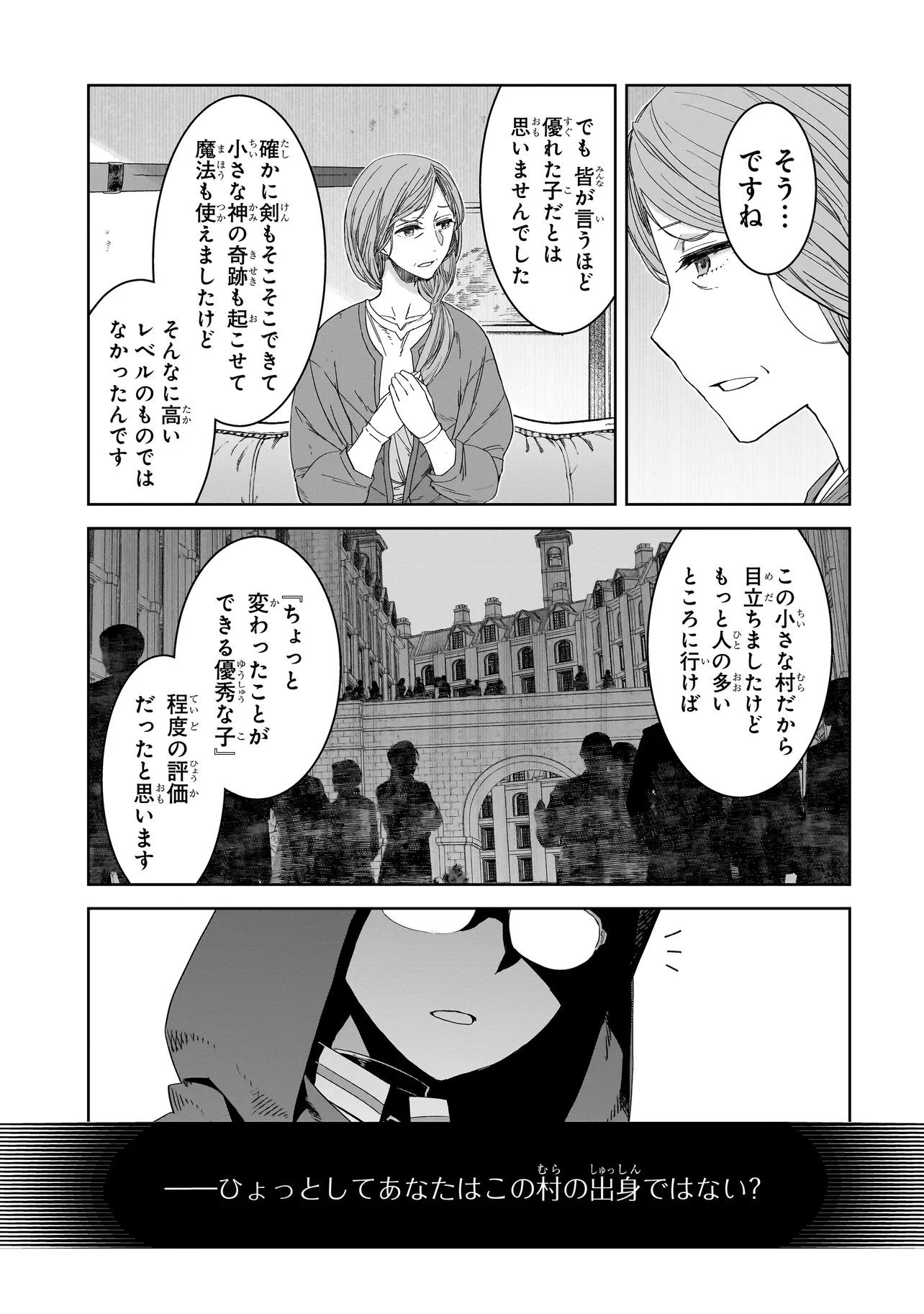 DARE GA YUUSHA O KOROSHITA KA Chapter 10.1 page 13 - nihonkuni.com