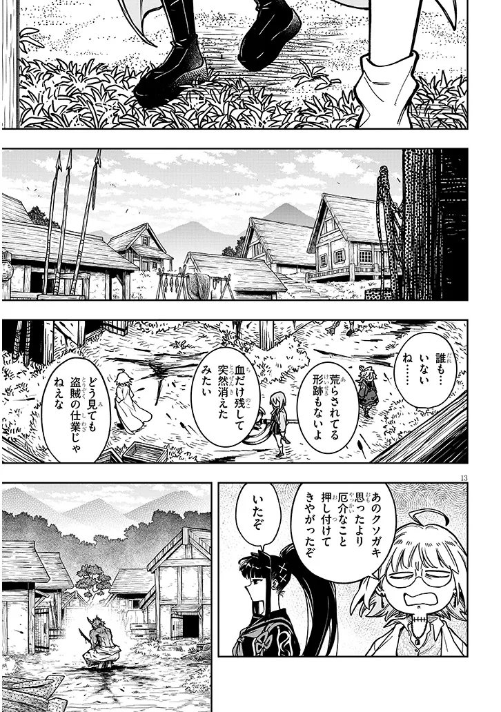 Read THE DEVILS CASTLE, BURNING BY MY FLAME THE WORLD BOWS DOWN Chapter 17 [High Quality / Full] - Page 13 - nicomanga.net