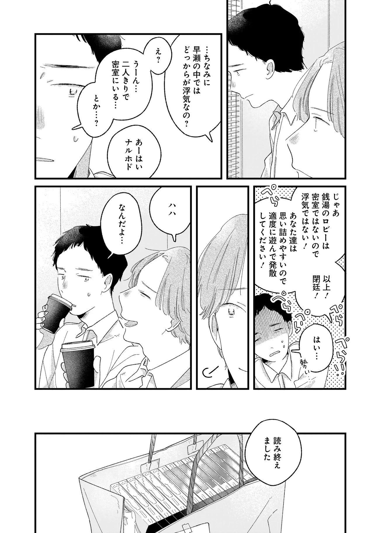 Read I'M WATCHING YOU Chapter 6.1 [High Quality / Full] - Page 13 - nicomanga.com