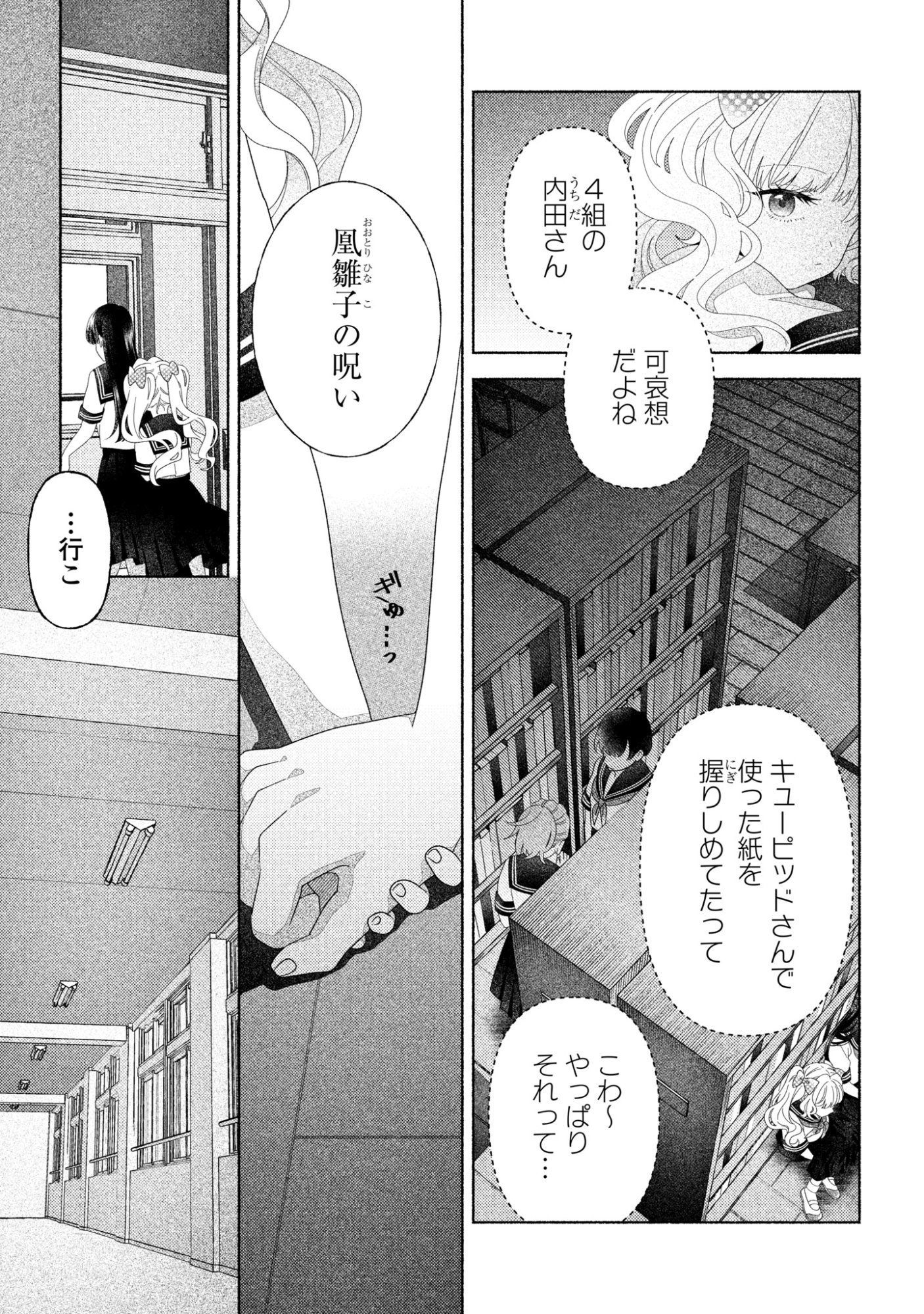 HINA-CHAN GA IKITERU NARA Chapter 5 page 12 - nihonkuni.com