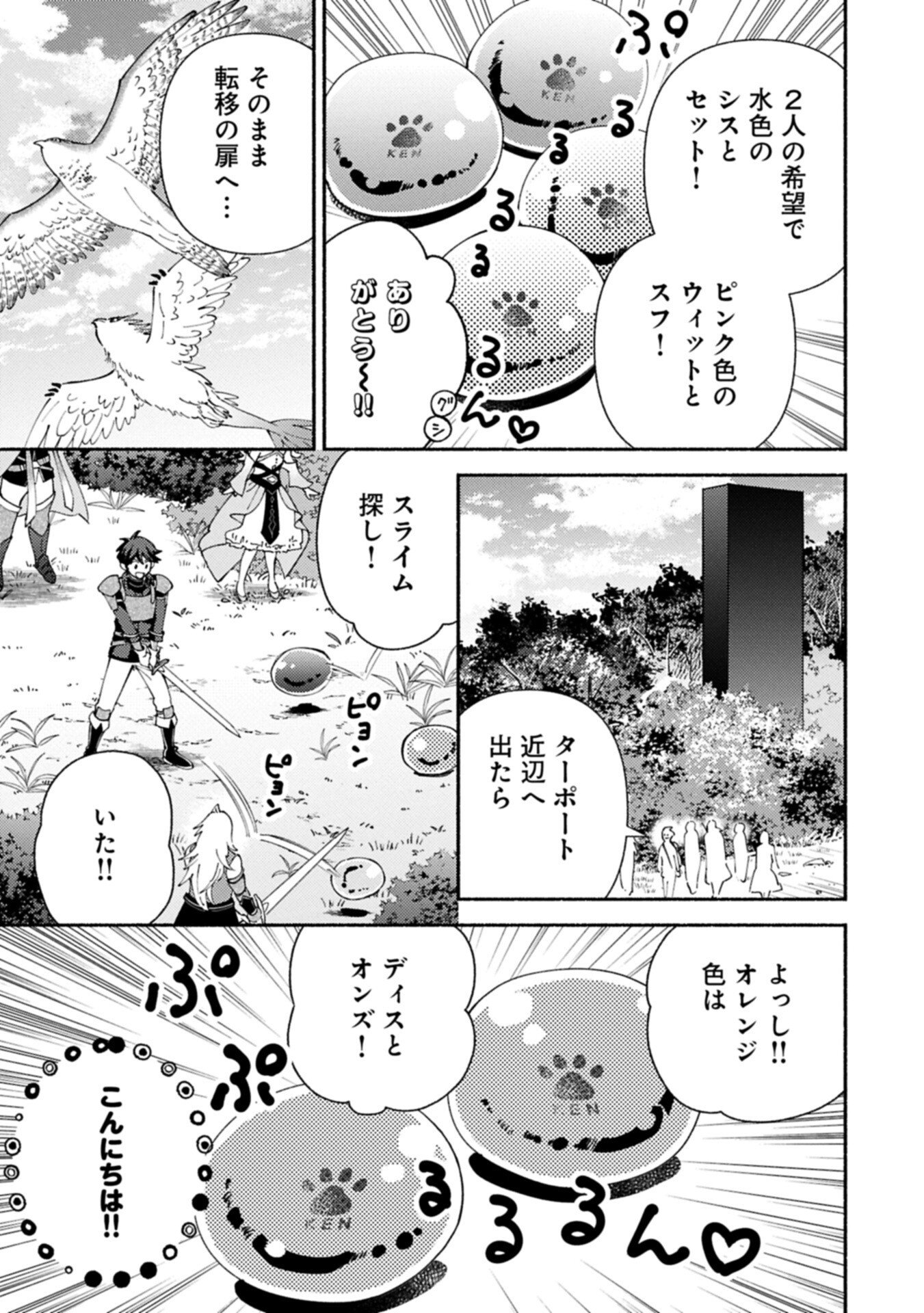 MOFUMOFU TO MUKUMUKU TO ISEKAI HYOURYUU SEIKATSU (MANGA) - RAW Chapter 33.1 page 13 - nihonkuni.com