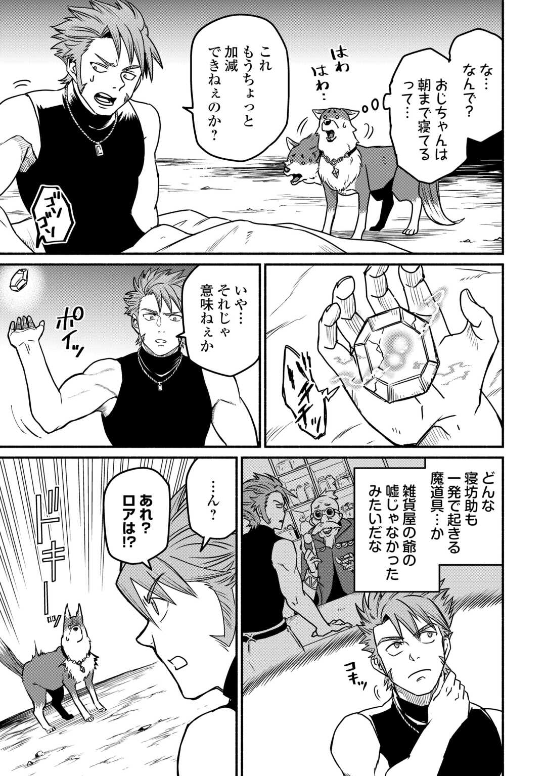 OIDA SARETA BANNOU SHOKU NI ATARASHII JINSEI GA HAJIMARIMASHITA (MANGA) - RAW Chap 66 - Pic 13