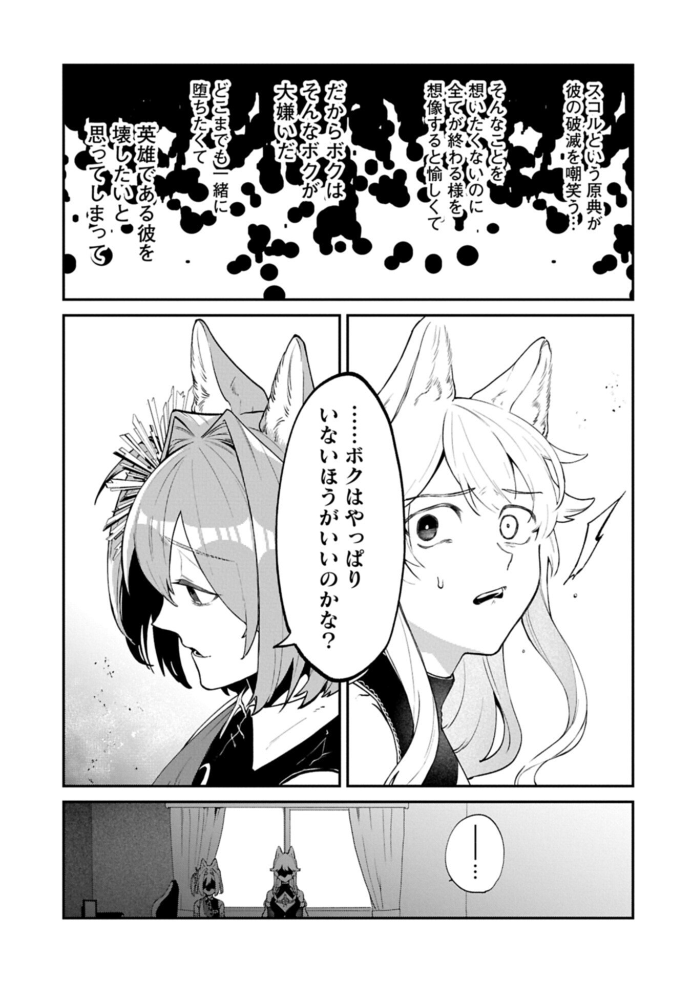 ISEKAI SUMMONER, SHINWA NO KAIBUTSU-TACHI TO GENDAI DE MUSOU SURU: URAGIRARETA MOTO EIYUU WA, AIKASANAME NA NAKAMA TO HEIWA NI KURASHITAI Chapter 8.1 - Page 13