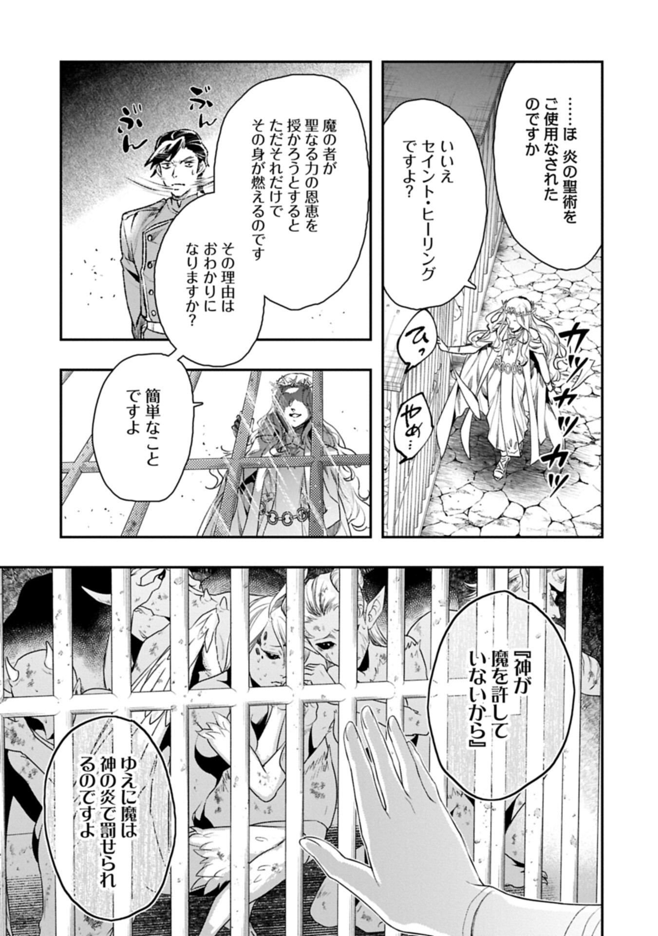 ITAN NO DARK HEALER, MAKOKU KANBU TOSHITE JINRUI WO SUITAI NI MICHIBIKU YOU DESU ~TADA KOKORO ODAYAKA NI RIEKI TO CHISHIKI WO TSUIKYUU SHITAI DAKE NA NO NI~ RAW Chapter 9.2 page 13 - nihonkuni.com