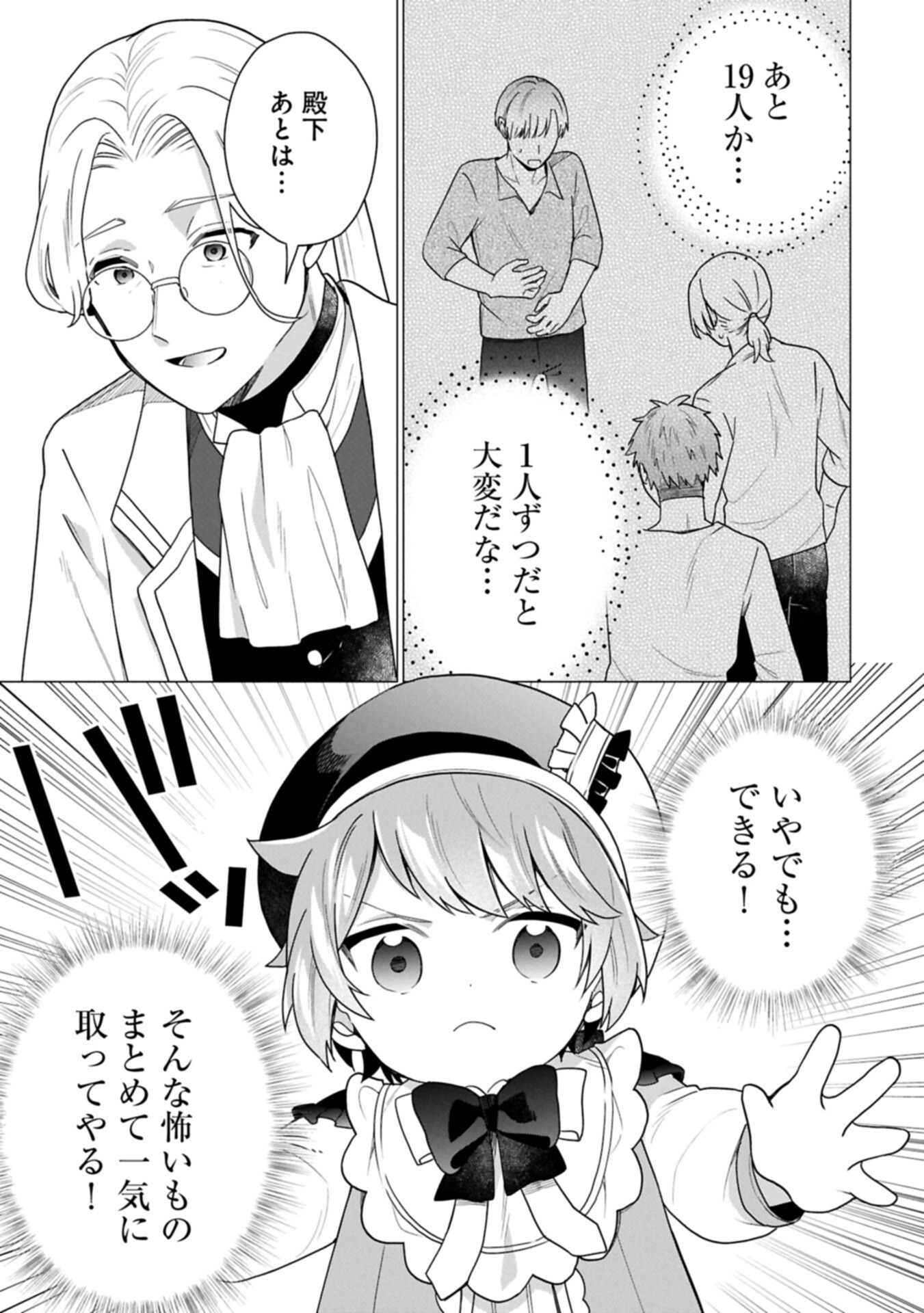BOKU WA HIKARI NO KUNI NO TENSEI OUJI-SAMA! ～DEKIAI SURU KAZOKU TO SEIREI NO KAGO TO TOMONI, BOKU NO TENNEN CHITO DE OTASUKE SHIMASU!～ Chapter 9.2 page 13 - nihonkuni.com