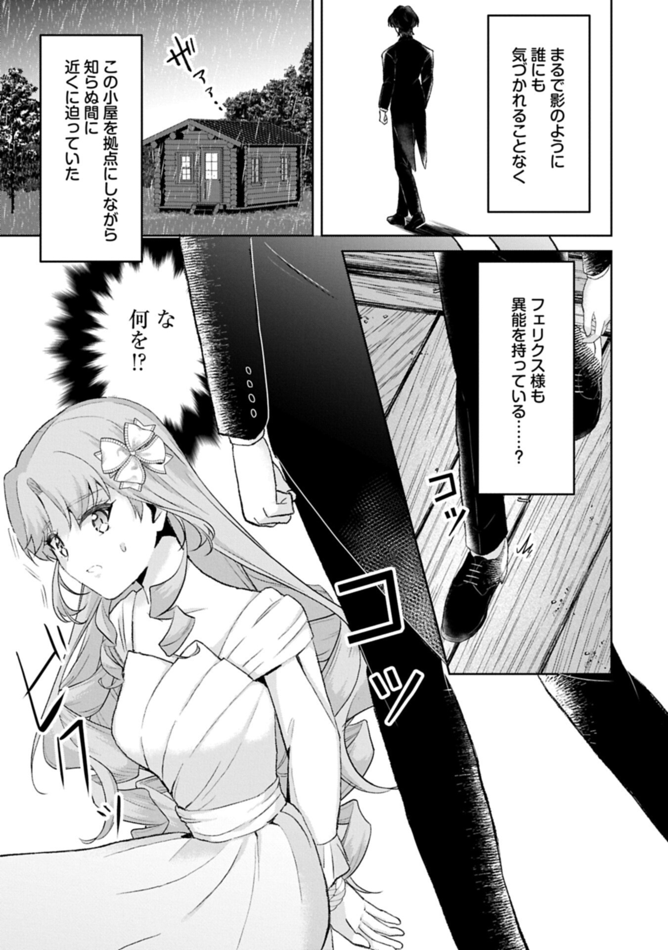 TENSEI REIJOU VIOLETTA NO NOUGYOU KAKUMEI BISHOKU TANKYUU TO RYOUCHI KAIKAKU NI HAGEMUNDEITARA, KOORI NO KOUSHAKU-SAMA NI DEKIAI SARETEIMASHITA? Chapter 15.1 page 13 - nihonkuni.com