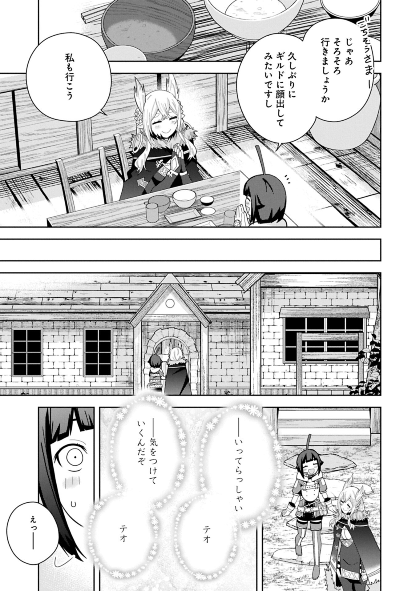 NEGAI O KANAETE MORAOU TO AKUMA O SHOUKAN SHITAKEDO, KAWAIKATTANODE KEKKONSHIMASHITA ~AKUMA NO NIIDZUMA~ (MANGA) - RAW Chapter 60.2 page 13 - nihonkuni.com