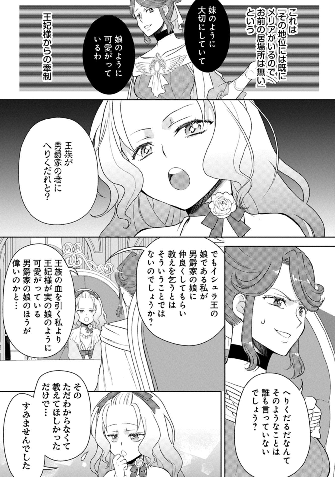 SANDOME NO JINSEI WA, WASURESARARETEITA OUJOUSAMA DESHITA ~HEION NI KURASHITAI DAKE NANO NI, ZENSE NO KOTO WA MOU UNZARI!~ RAW Chapter 3.1 - Page 13