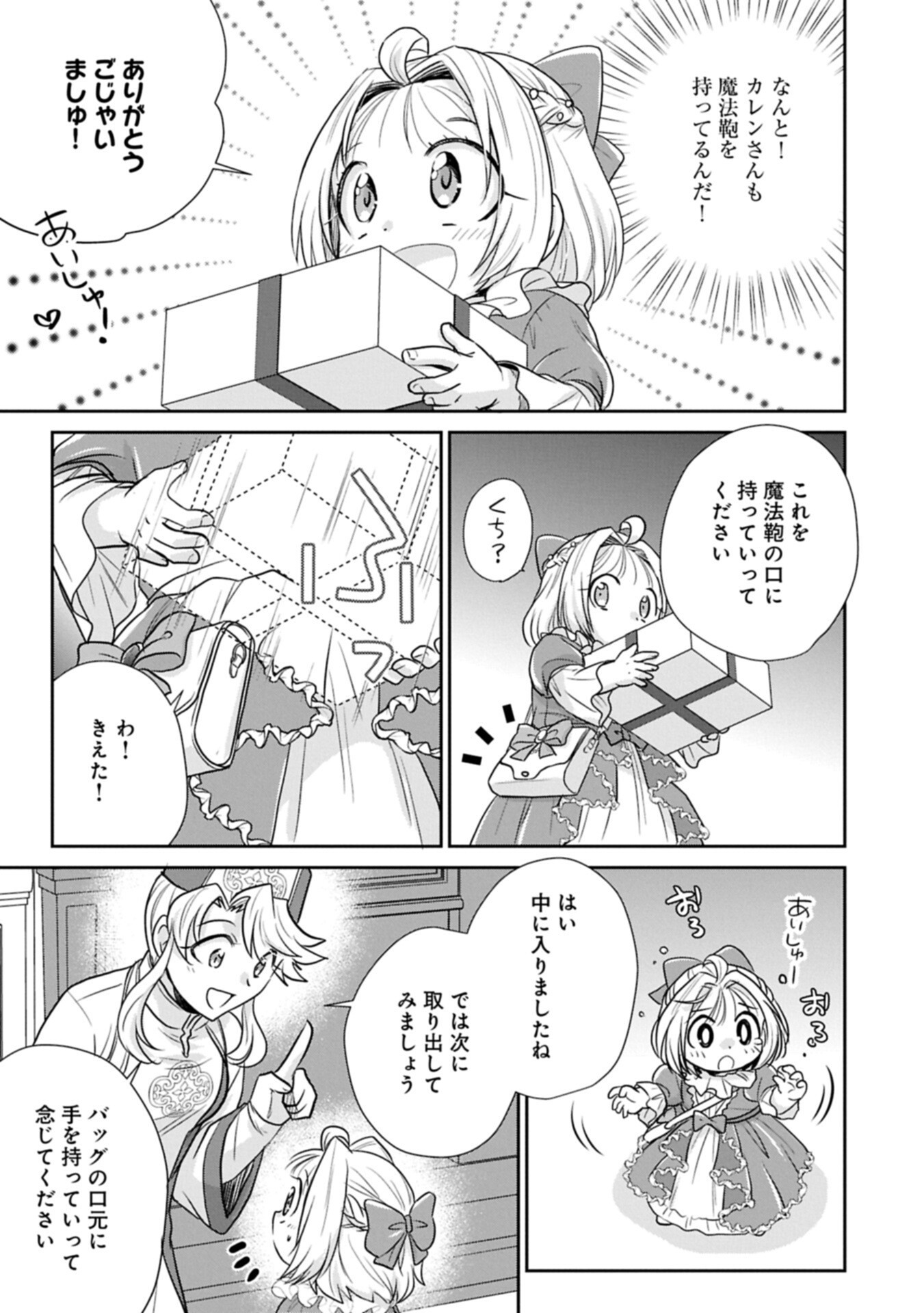 TENSEI SHITARA SAIAI NO KAZOKU NI MOUICHIDO DEAEMASHITA - AFURERU AI WO KONO HITOSARA NI NOSETE Chapter 19.1 page 13 - nihonkuni.com