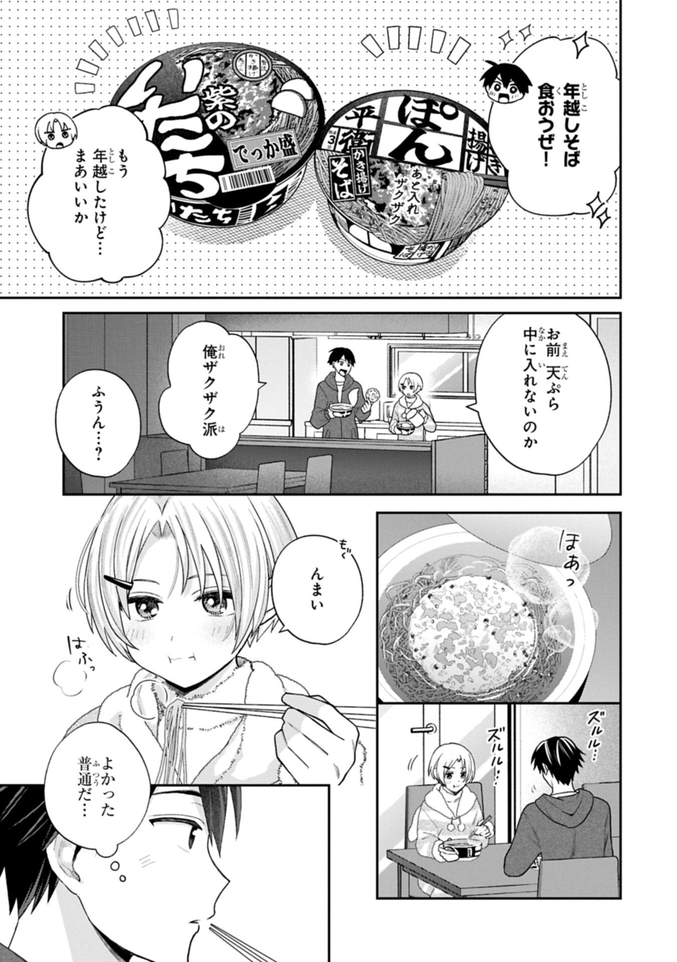 INAHO-KUN IS SUPPOSED TO BE A FAKE SWEETHEART Chapter 39 page 13 - nihonkuni.com