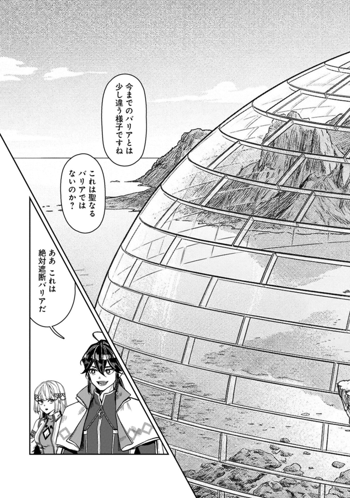 WHEN I PUT UP THE STRONGEST BARRIER IN THE COUNTRY, IT BECAME TOO PEACEFUL AND I WAS BANISHED. THEY DID KNOW THAT THAT BARRIER ISN’T PERMANENT, RIGHT? Chapter 23.2 page 13 - nihonkuni.com