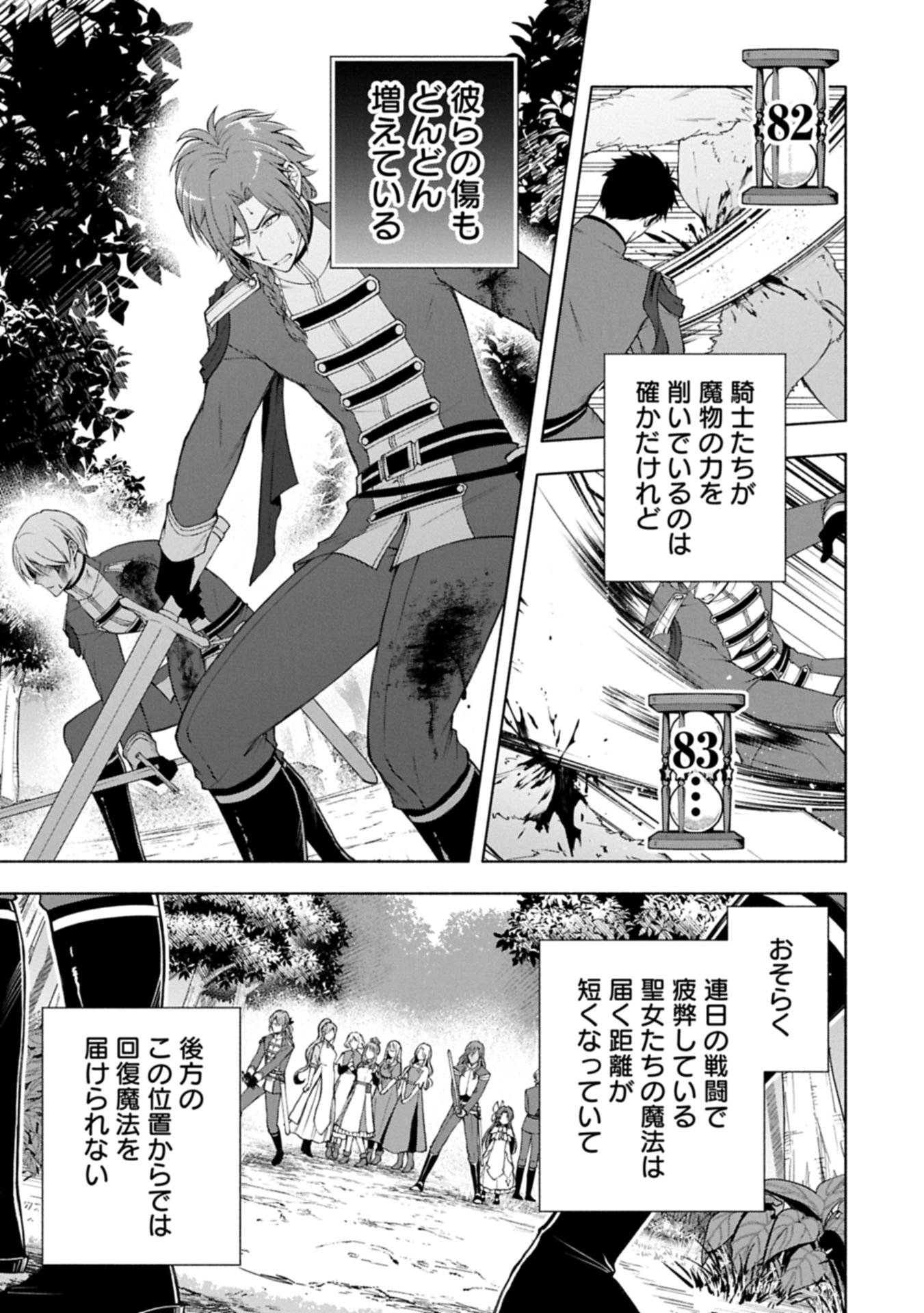 TENSHOU SHITA DAI SEIJO WA, SEIJO DE ARU KOTO O HITA KAKUSU ZERO ～THE GREAT SAINT OF REMEMBRANCE～ (MANGA) Chapter 23.2 page 13 - nihonkuni.com