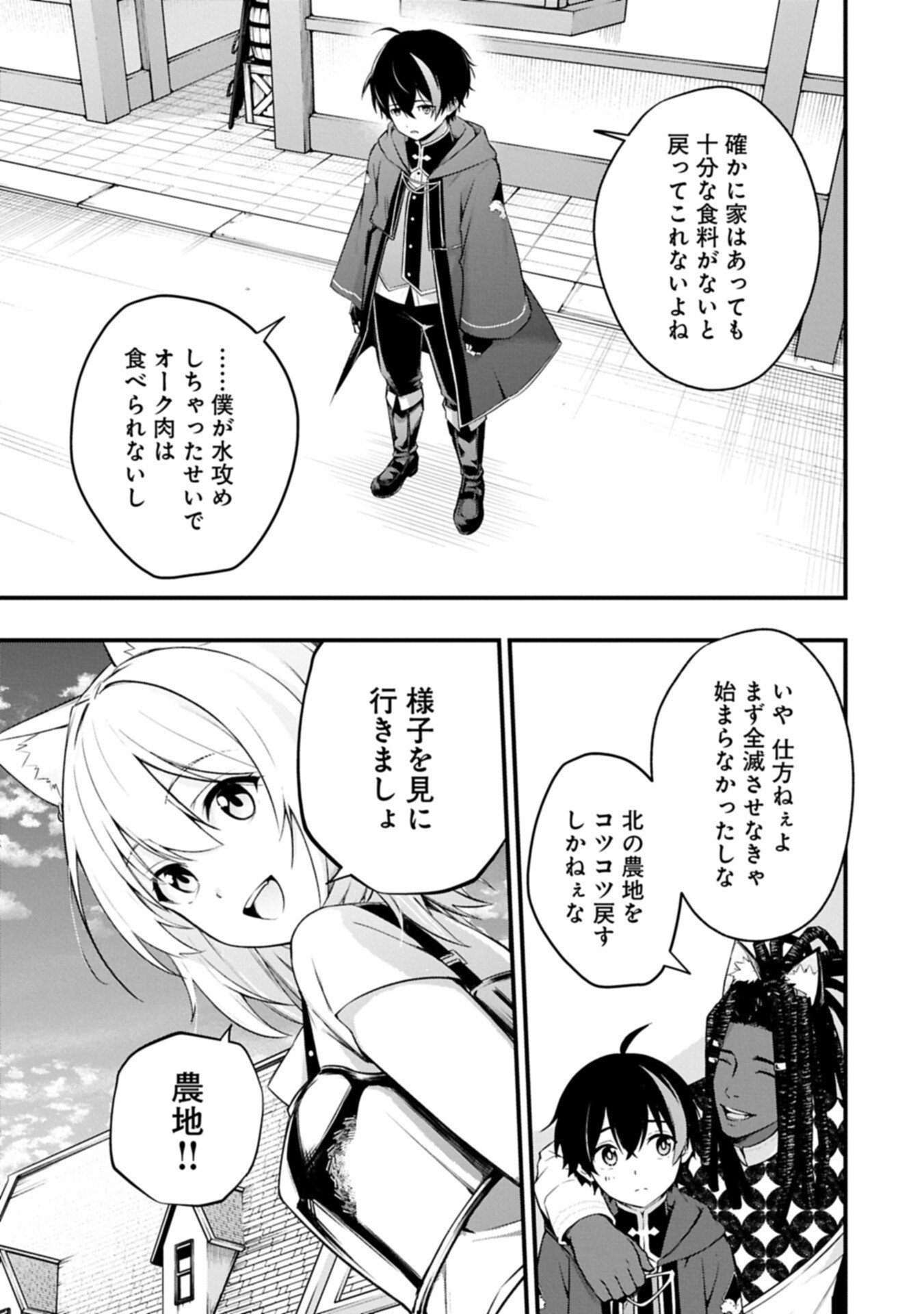 Read TSUKAENAI TO OIDASARETA SEIKATSU MAHOUTSUKAI, MUGEN NO MARYOKU DE SEIKATSU MUSOU ~KARYOKU YAKU? IIE, SUPPORT YAKU DESU~ Chapter 7.1 [High Quality / Full] - Page 13 - nicomanga.net