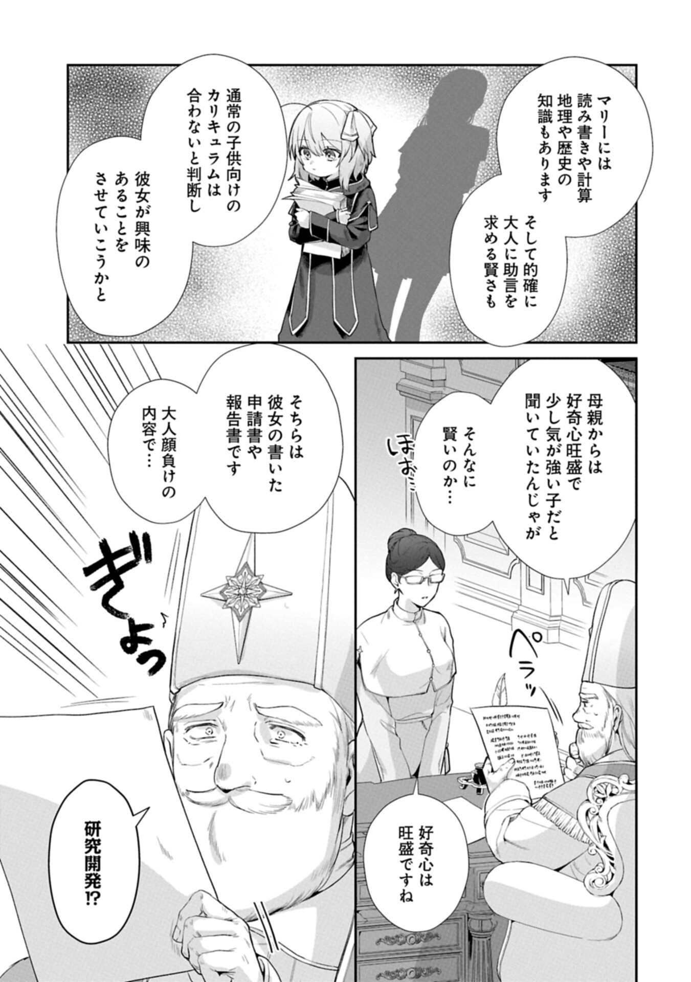Read SEIJO NO KAGO WO FUTAGO NO IMOUTO NI UBAWARETA NODE TABI NI DEMASU ~YASASHII KAZOKU GA DEKIRU MADE~ RAW Chapter 7.1 [High Quality / Full] - Page 13 - nicomanga.net