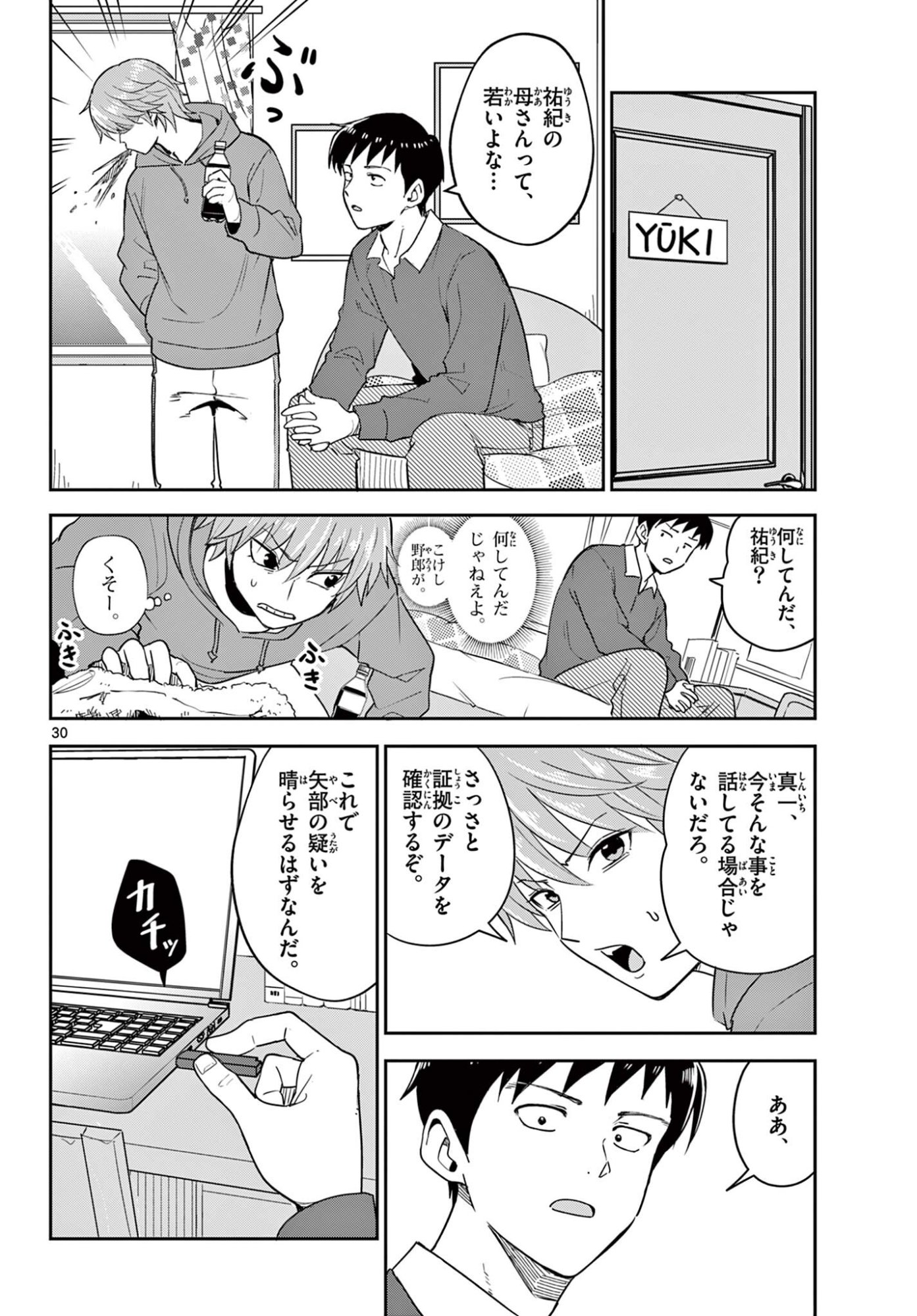ITSUKA UCHUU KARA Chapter 5.2 page 13 - nihonkuni.com