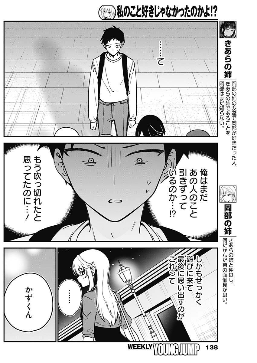WATASHI NO KOTO SUKI JA NAKATTA NO KA YO!? Chapter 15 page 11 - nihonkuni.com