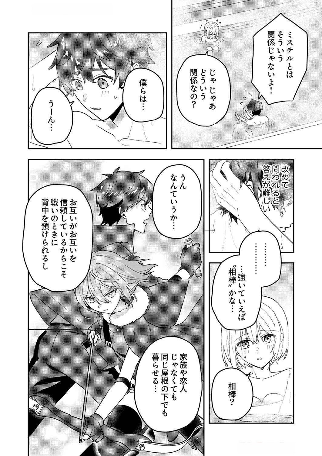 RENKINJUTSU NO HENKYOU SAISEI SLOW LIFE: S-KYUU PARTY DE KORITSU SHITA SHOUJO WO KABATTARA TSUIHOU SAREDA NO DE, ISSHO NI SHIAWASE NI KURASHIMASU Chap 10 - Pic 16