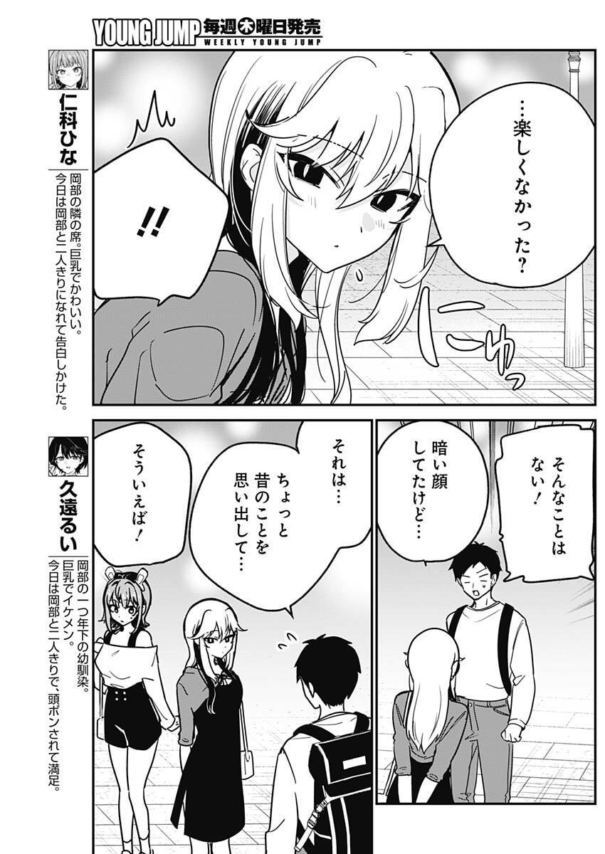 WATASHI NO KOTO SUKI JA NAKATTA NO KA YO!? Chapter 15 page 12 - nihonkuni.com