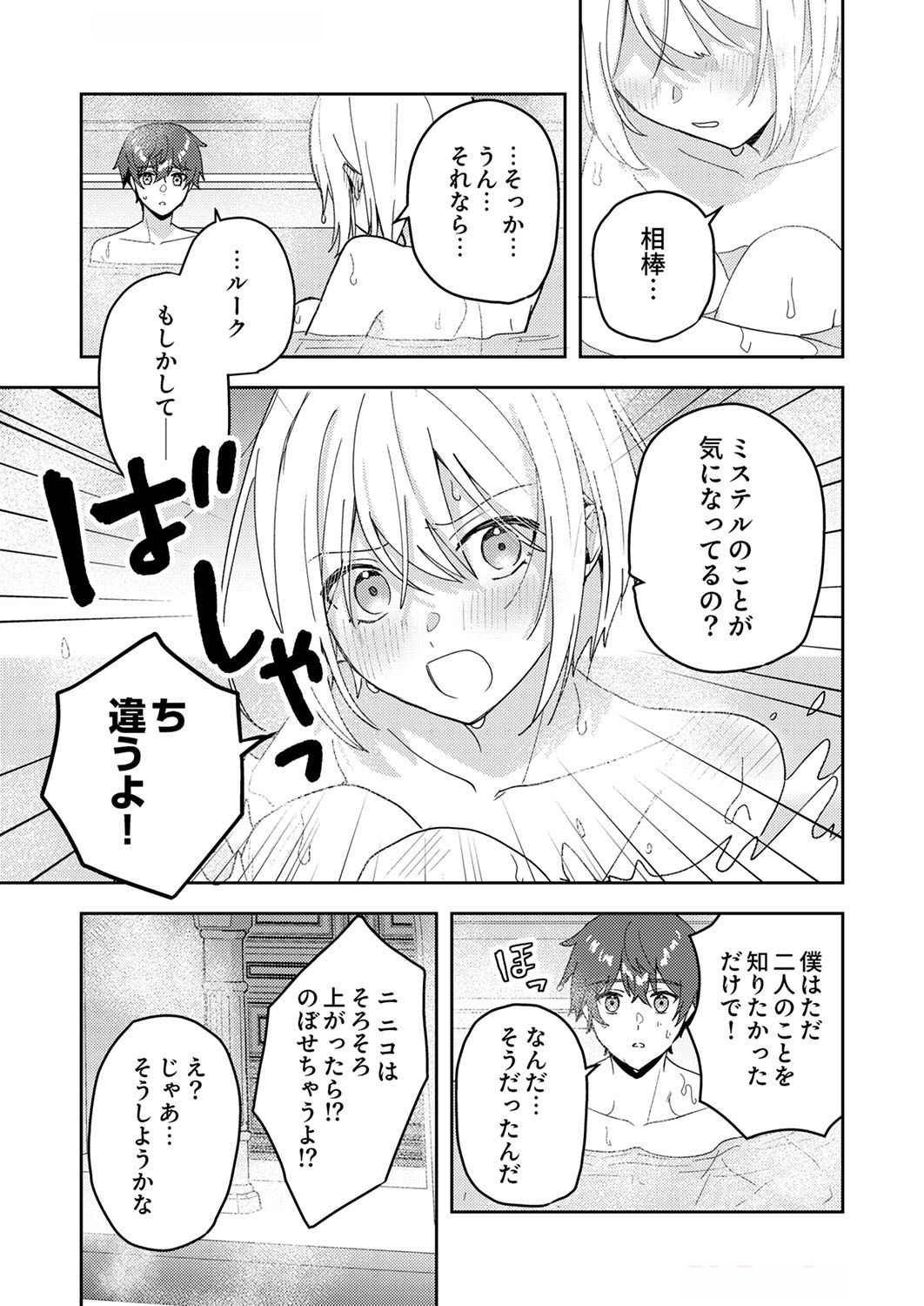 RENKINJUTSU NO HENKYOU SAISEI SLOW LIFE: S-KYUU PARTY DE KORITSU SHITA SHOUJO WO KABATTARA TSUIHOU SAREDA NO DE, ISSHO NI SHIAWASE NI KURASHIMASU Chap 10 - Pic 17