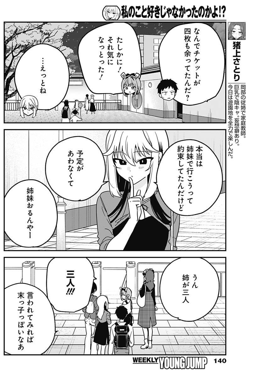 WATASHI NO KOTO SUKI JA NAKATTA NO KA YO!? Chapter 15 page 13 - nihonkuni.com