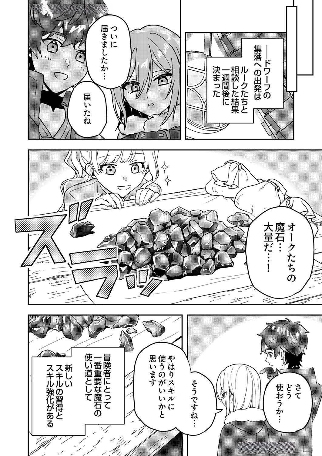 RENKINJUTSU NO HENKYOU SAISEI SLOW LIFE: S-KYUU PARTY DE KORITSU SHITA SHOUJO WO KABATTARA TSUIHOU SAREDA NO DE, ISSHO NI SHIAWASE NI KURASHIMASU Chap 10 - Pic 18