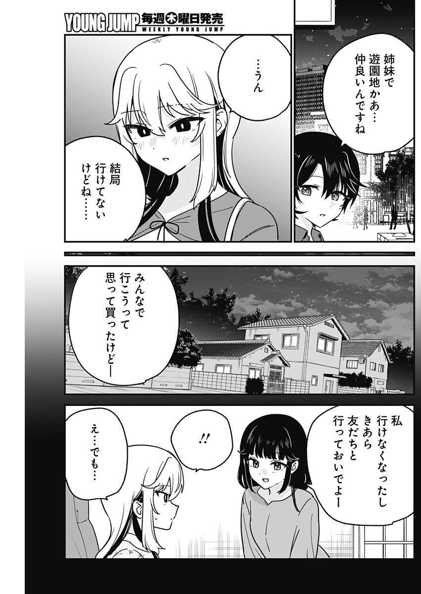 WATASHI NO KOTO SUKI JA NAKATTA NO KA YO!? Chapter 15 page 14 - nihonkuni.com