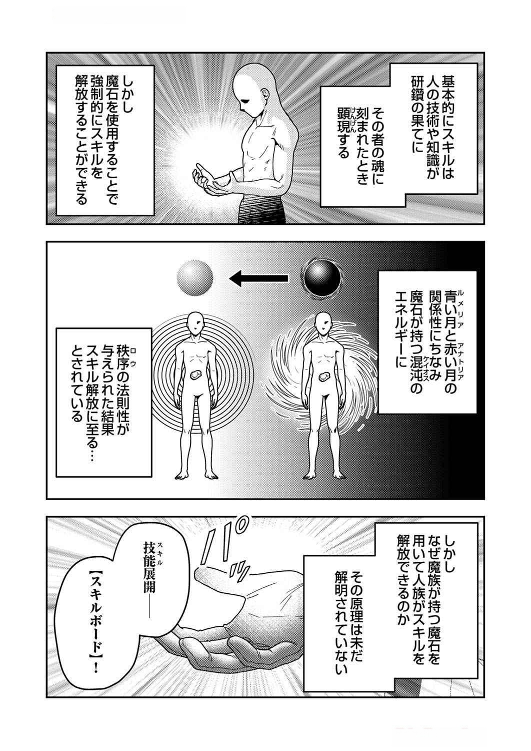 RENKINJUTSU NO HENKYOU SAISEI SLOW LIFE: S-KYUU PARTY DE KORITSU SHITA SHOUJO WO KABATTARA TSUIHOU SAREDA NO DE, ISSHO NI SHIAWASE NI KURASHIMASU Chap 10 - Pic 19