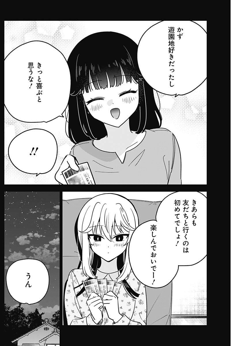 WATASHI NO KOTO SUKI JA NAKATTA NO KA YO!? Chapter 15 page 15 - nihonkuni.com