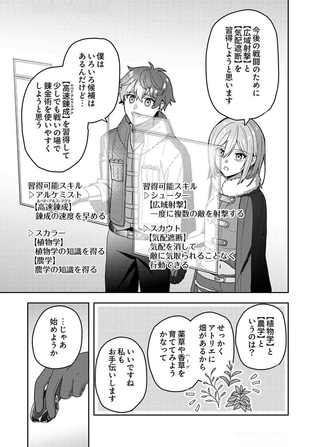 RENKINJUTSU NO HENKYOU SAISEI SLOW LIFE: S-KYUU PARTY DE KORITSU SHITA SHOUJO WO KABATTARA TSUIHOU SAREDA NO DE, ISSHO NI SHIAWASE NI KURASHIMASU Chap 10 - Pic 20
