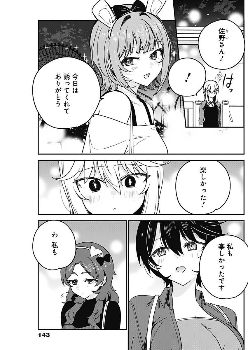 WATASHI NO KOTO SUKI JA NAKATTA NO KA YO!? Chapter 15 page 16 - nihonkuni.com