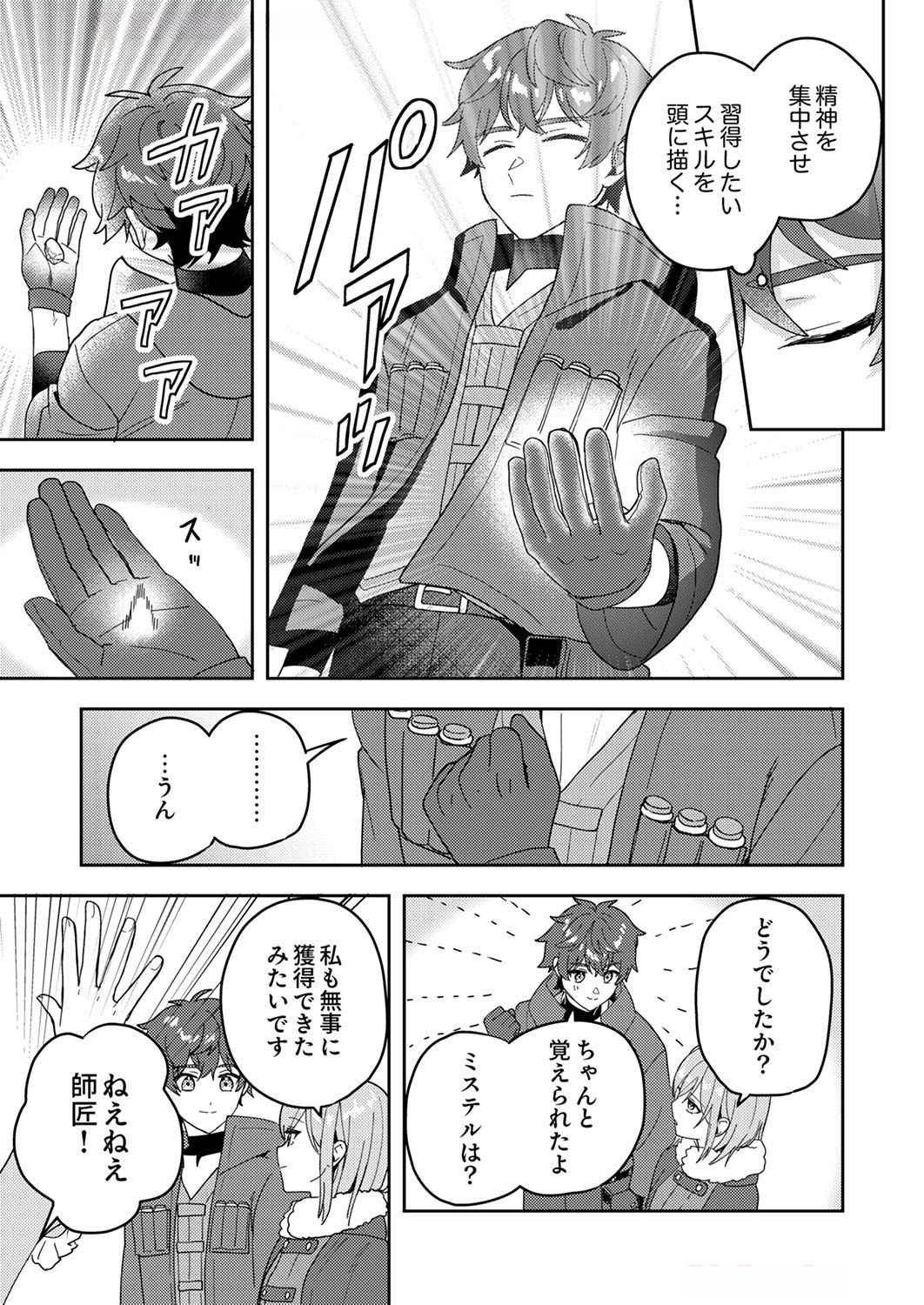 RENKINJUTSU NO HENKYOU SAISEI SLOW LIFE: S-KYUU PARTY DE KORITSU SHITA SHOUJO WO KABATTARA TSUIHOU SAREDA NO DE, ISSHO NI SHIAWASE NI KURASHIMASU Chap 10 - Pic 21