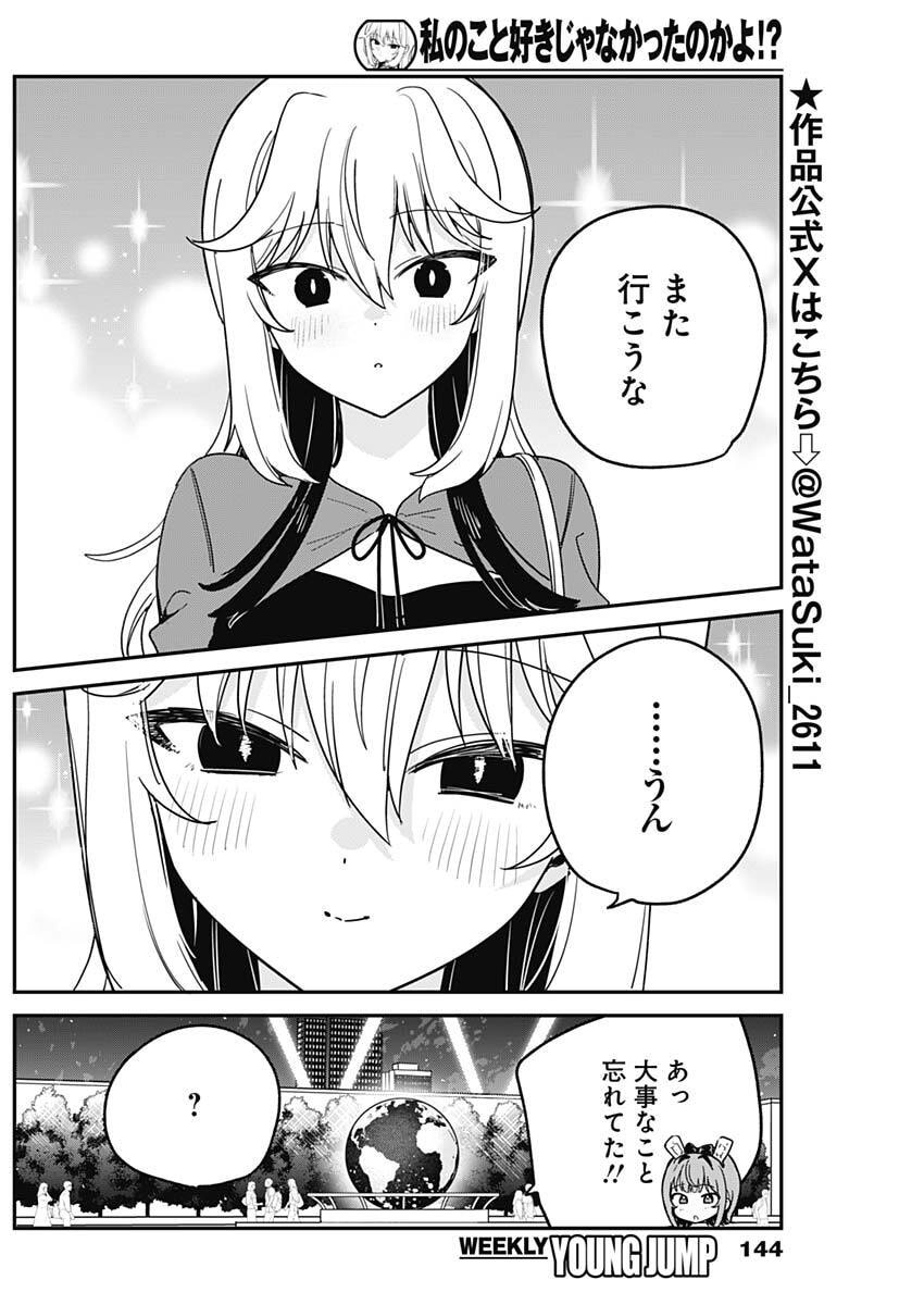 WATASHI NO KOTO SUKI JA NAKATTA NO KA YO!? Chapter 15 page 17 - nihonkuni.com