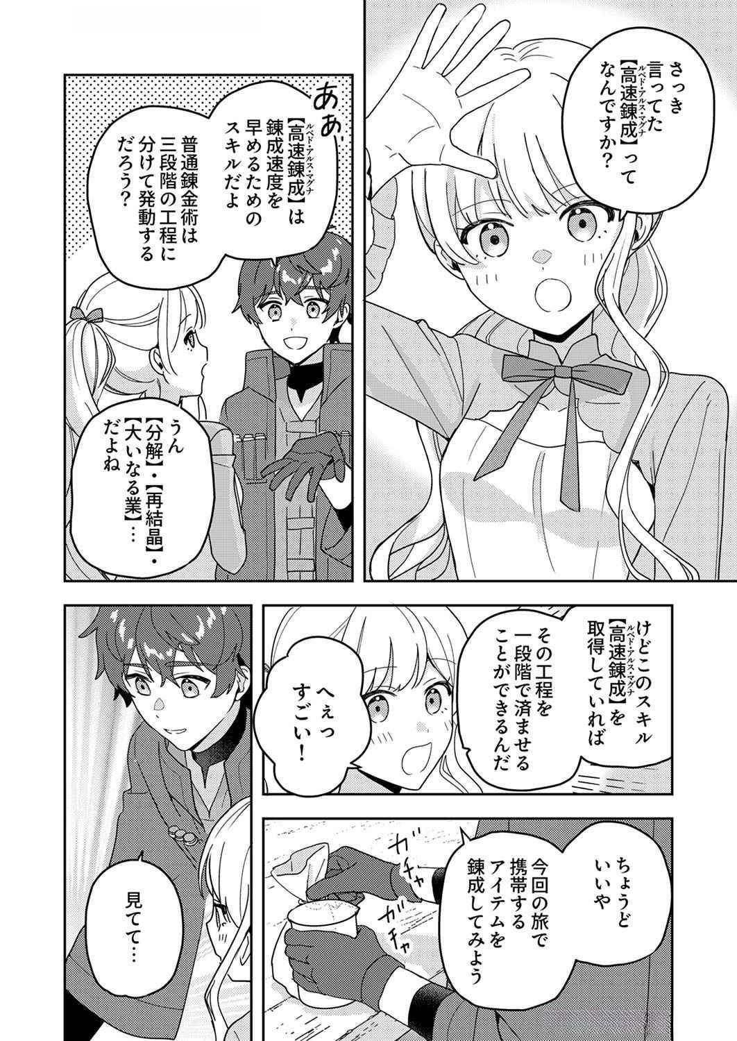 RENKINJUTSU NO HENKYOU SAISEI SLOW LIFE: S-KYUU PARTY DE KORITSU SHITA SHOUJO WO KABATTARA TSUIHOU SAREDA NO DE, ISSHO NI SHIAWASE NI KURASHIMASU Chap 10 - Pic 22