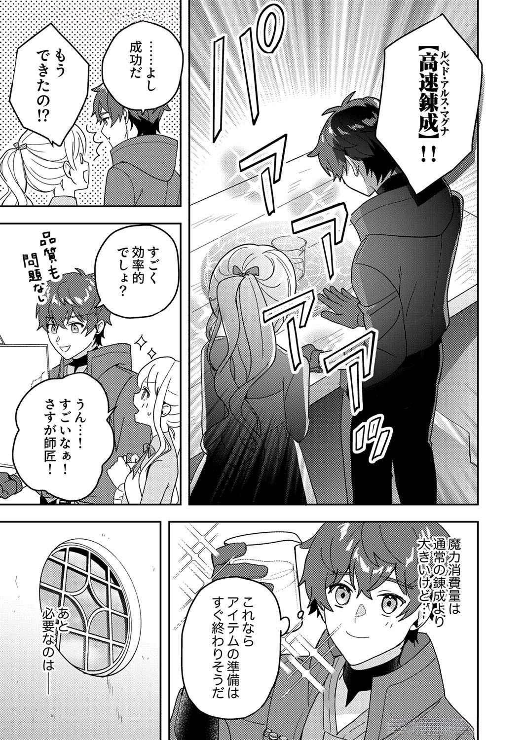 RENKINJUTSU NO HENKYOU SAISEI SLOW LIFE: S-KYUU PARTY DE KORITSU SHITA SHOUJO WO KABATTARA TSUIHOU SAREDA NO DE, ISSHO NI SHIAWASE NI KURASHIMASU Chap 10 - Pic 23