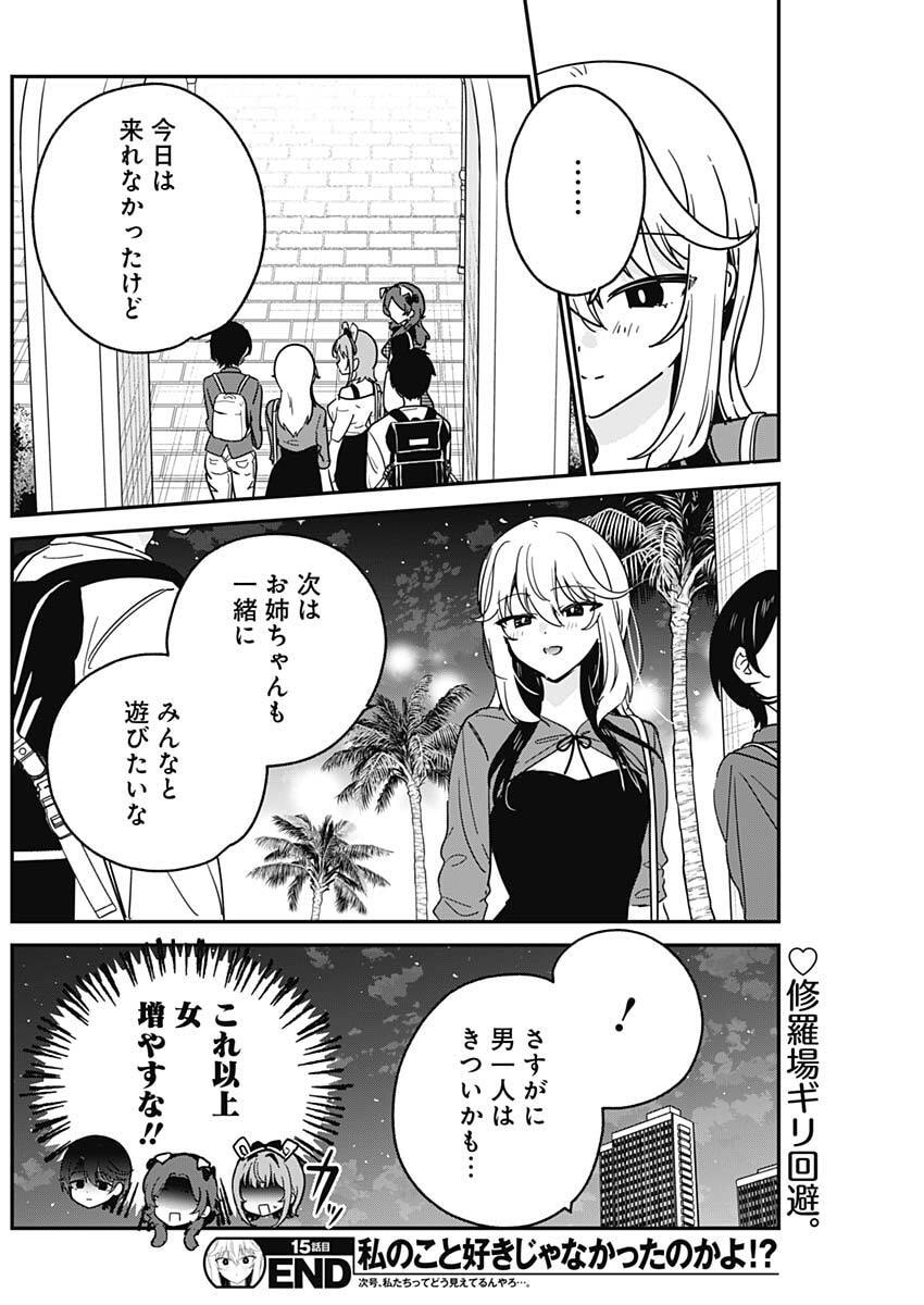 WATASHI NO KOTO SUKI JA NAKATTA NO KA YO!? Chapter 15 page 19 - nihonkuni.com